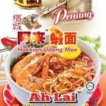 AH LAI PENANG HOKKIAN UDANG MEE 110G