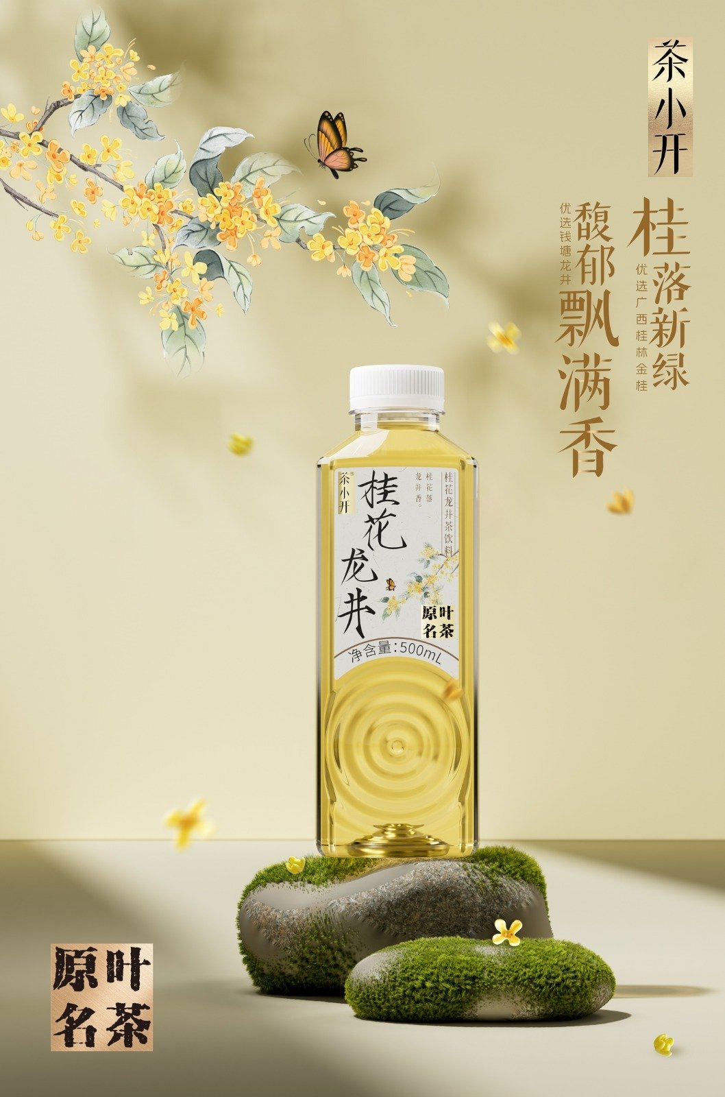 CHA XIAO KAI - OSMANTHUS LONG JING 500ML